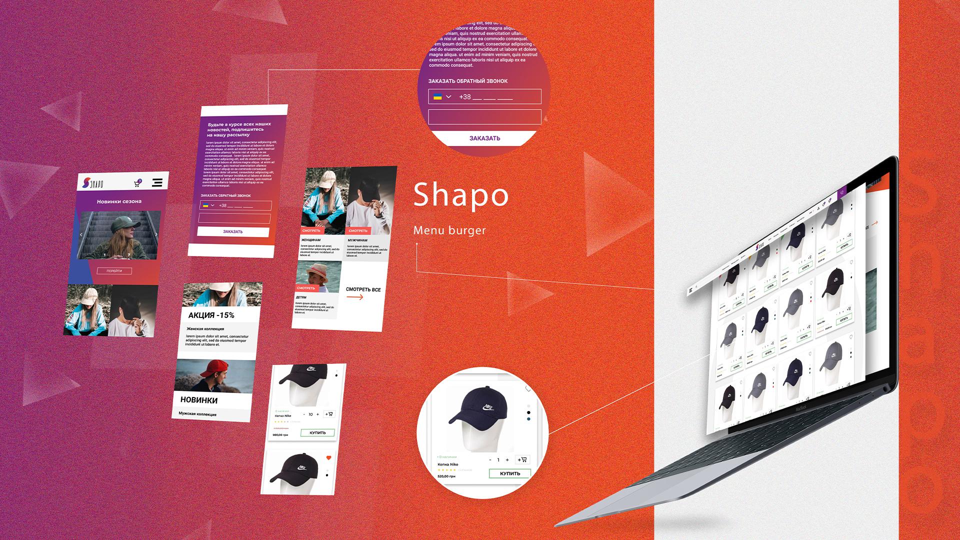 Сайт Shapo  Image 3